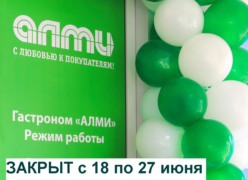 Санстанция в третий раз пришла в светлогорский «Алми» и закрыла его